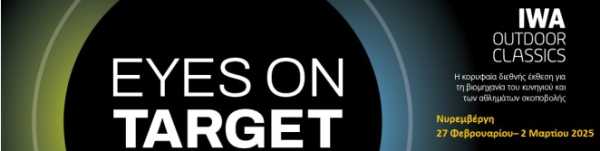 IWA - Outdoor 2025 - Νυρεμβέργη - Όλες οι χρήσιμες πληροφορίες για την έκθεση